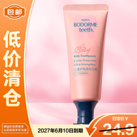 贝德美 儿童护釉健齿牙膏（抗糖护齿)
40g*2临期含氟防蛀