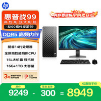 惠普 战99 高性能台式电脑主机(i7-14700 16G DDR5 1T )21.5大屏 商用办公生产力 教育学习机