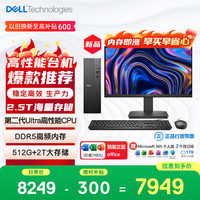 戴尔 成就 新款 高性能Ultra台式电脑(Ultra 7-265 16G DDR5 512G+2T海量存储)21.5英寸 商用办公