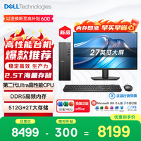 戴尔 成就 新款 高性能Ultra台式电脑(Ultra 7-265 16G DDR5 512G+2T海量存储)27大屏 商用办公教育