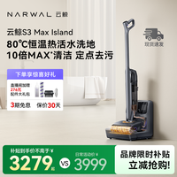 云鲸 S3max Island智能洗地机热活水免维护