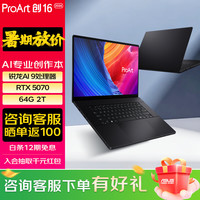 华硕 ProArt创16 2026 16寸AI全能笔记本电脑  锐龙AI 9 H465 RTX5070 64G 2T 2.8K 120Hz 触控OLED