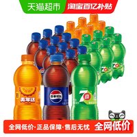 百事 可乐+美年达+七喜碳酸饮料 300ml
