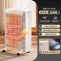 移动端：美的 取暖器油汀家用电暖气客厅卧室电暖器烘衣暖气片节能2026新款