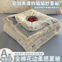 浪莎 夏季夏凉被单人薄款全棉花边ins空调被四件套可机洗 云星结 150x200cm-单人夏被