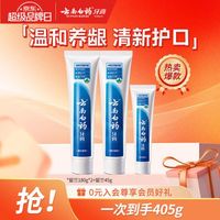 云南白药 清新口气牙膏 留兰香型 180g*2支 +45g共405g