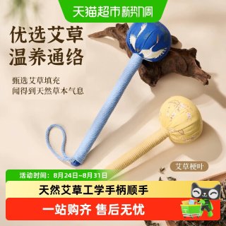 移动端、88VIP：名创优品 艾草按摩锤捶背棒锤子养生经络敲打按摩捶艾灸神器