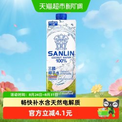 SANLIN NFC椰子水