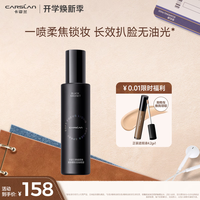 卡姿兰 定妆喷雾持久不易脱妆黑磁定妆喷雾150ml（效期27年4月）