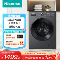 海信 12公斤大容量A1S 洗烘一体活水洗除菌除螨洗衣机