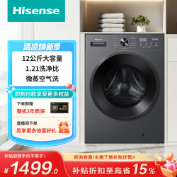 海信 12公斤大容量A1S 洗烘一体活水洗除菌除螨洗衣机