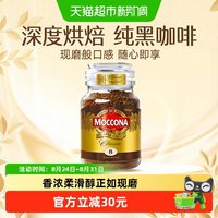 摩可纳 冻干速溶 黑咖啡  8号深度烘焙 100g