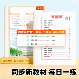 斗半匠 小学同步字帖一年级二年级上册练字帖三年级四年级五六年级配套人教版每日一练小学生专用生字