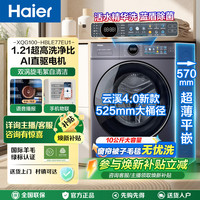 海尔 云溪4.0直驱电机超薄平嵌滚筒洗衣机77E洗烘一体