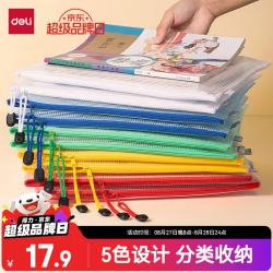 得力 10只装文件袋拉链袋资料袋办公票据收纳袋拉边袋学生科目分类袋试卷收纳袋