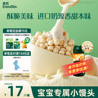 英氏 小小馒头 牛奶味 90g