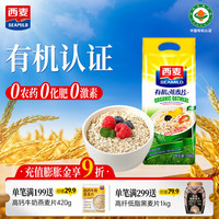 西麦 有机燕麦片 1.05kg