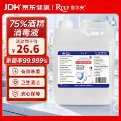 鲁尔夫 75%酒精消毒液酒精喷雾免洗手消毒液环境清洁儿童家用大桶2500ml