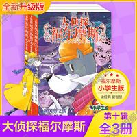 大侦探福尔摩斯探案全集小学生版全集全套66册第一二三十四五辑福尔摩斯探案集小学生四五六年级书