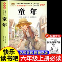 全套3册 童年六年级上册必读的课外书高尔基原著正版