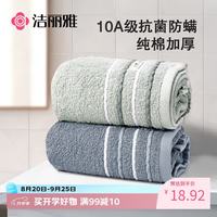 洁丽雅 7377-2 毛巾 2条 34*70cm 80g 深灰+灰色