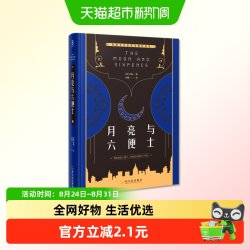 精装版月亮与六便士正版书籍全本无删减原著非英文毛姆长篇小说