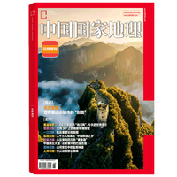 中国国家地理杂志2026年增刊 云阳增刊 天生云阳 一江四脉：航运重塑云阳  巴盐古道/百味云阳