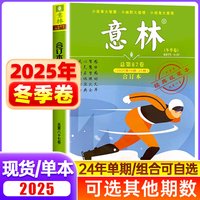 正版 意林合订本2026年读者春季卷88卷春季卷夏季卷秋季卷第86卷85卷87卷