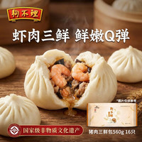 狗不理 三鲜包 560g