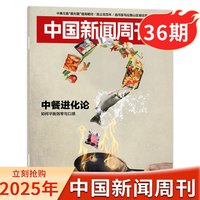 中国新闻周刊杂志2026年1-31期/2025年1-48期 可选2024/2023年全年