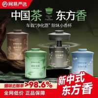 网易严选 车载香薰汽车车用饰品摆件固体香膏新款香氛用品男士香水