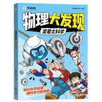 蛋君伴学漫画书全套推理解谜语数科物化史地跨学科知识一本通