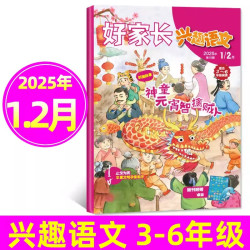 哈博士兴趣数学3-6年级杂志2026年1/2/3/4/5/6/7/8/9月/2025年