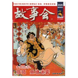 故事会杂志2026年1-16期组合打包 任选2025-2018年全年珍藏组合打包 文摘阅读期刊