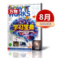 万物杂志2026年1/2/3/4/5/6/7/8月+2025年1-10/11/12月
