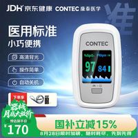 康泰 血氧仪医用级指夹式脉氧仪老人家用测血氧饱和度CMS50D1-Pro