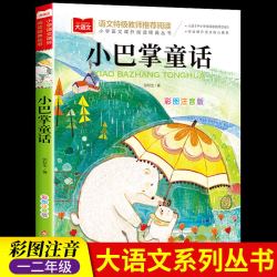 小巴掌童话一年级注音版张秋生正版 小学生二年级课外书必读下册经典书目低年级