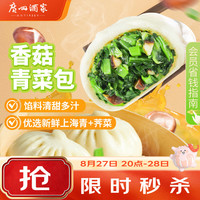 广州酒家 速冻早餐 素菜包子  广州酒家 香菇青菜包12个 390g*2袋