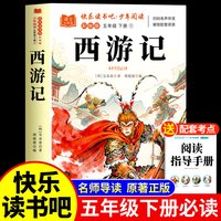 四大名著原著正版小学生版五年级下册必读课外书水浒传西游记红楼梦三国演义小学生版 中国四大名著