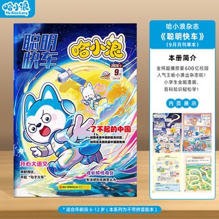 中南天使 哈小浪上学记全套1-30册 漫画书