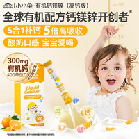 Little Umbrella 钙镁锌液体钙10ml*6条/盒