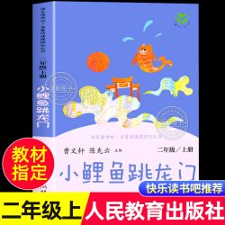 快乐读书吧二年级上册必读课外书小鲤鱼跳龙门全套5册人民教育出版社一只想飞的猫