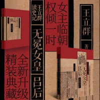当当网 王立群读史记全套/单册任选 著名学者王立群教授全新修订