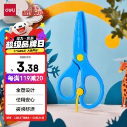 得力 儿童剪刀剪子小学生安全省力手工小剪刀圆头美工剪刀文具一年级幼儿园3-6岁 蓝色6075