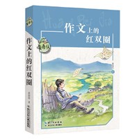 当当网正版童书 黄蓓佳儿童文学系列我是升旗手8-12岁三四五六年级小学生课外阅读儿童文学