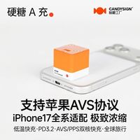 百亿补贴：制糖工厂硬糖40W快充充电器AVS适配苹果iPhone快充低温安卓PPS