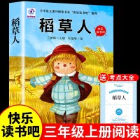 全套3册 稻草人三年级上册必读正版的课外书安徒生童话全集格林童话故事书快乐读书吧书叶圣陶
