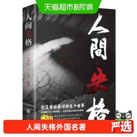 人间失格正版日本太宰治著全集原版完整版当代经典小说外国名著