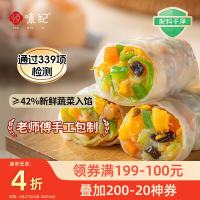 悦味纪 手工 素馅卷饼 翡翠三鲜蔬菜卷30只