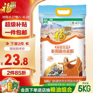 福临门 新疆优选 多用途小麦粉 5kg